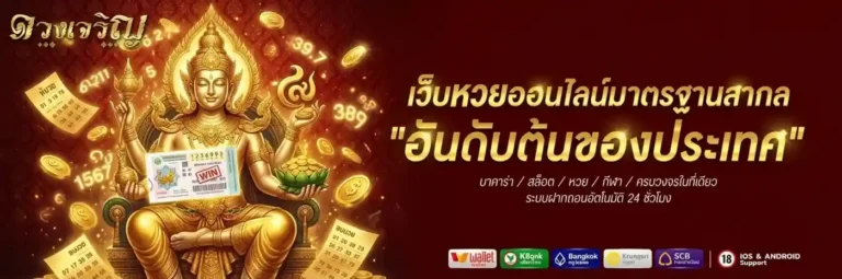 ดวง เจริญ สมัคร