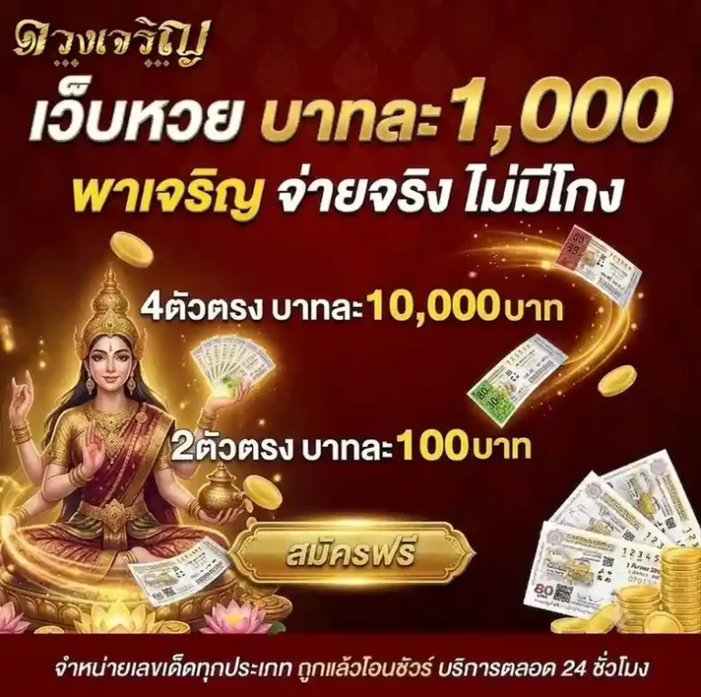 ดวง เจริญ หวย ออนไลน์